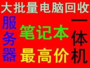 图 广州海珠区高价回收服务器 电脑 硒鼓墨盒回收 广州旧货回收